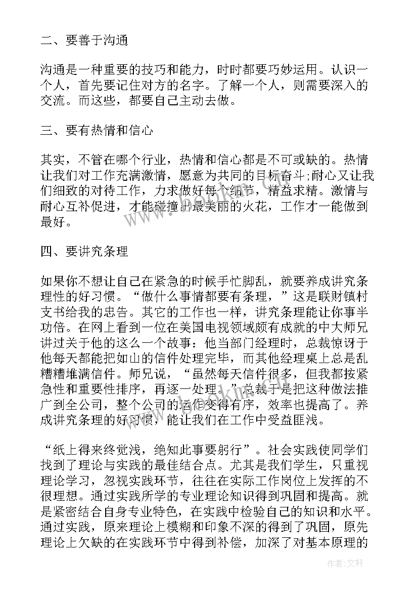 最新大学生服装销售社会实践报告(通用5篇)