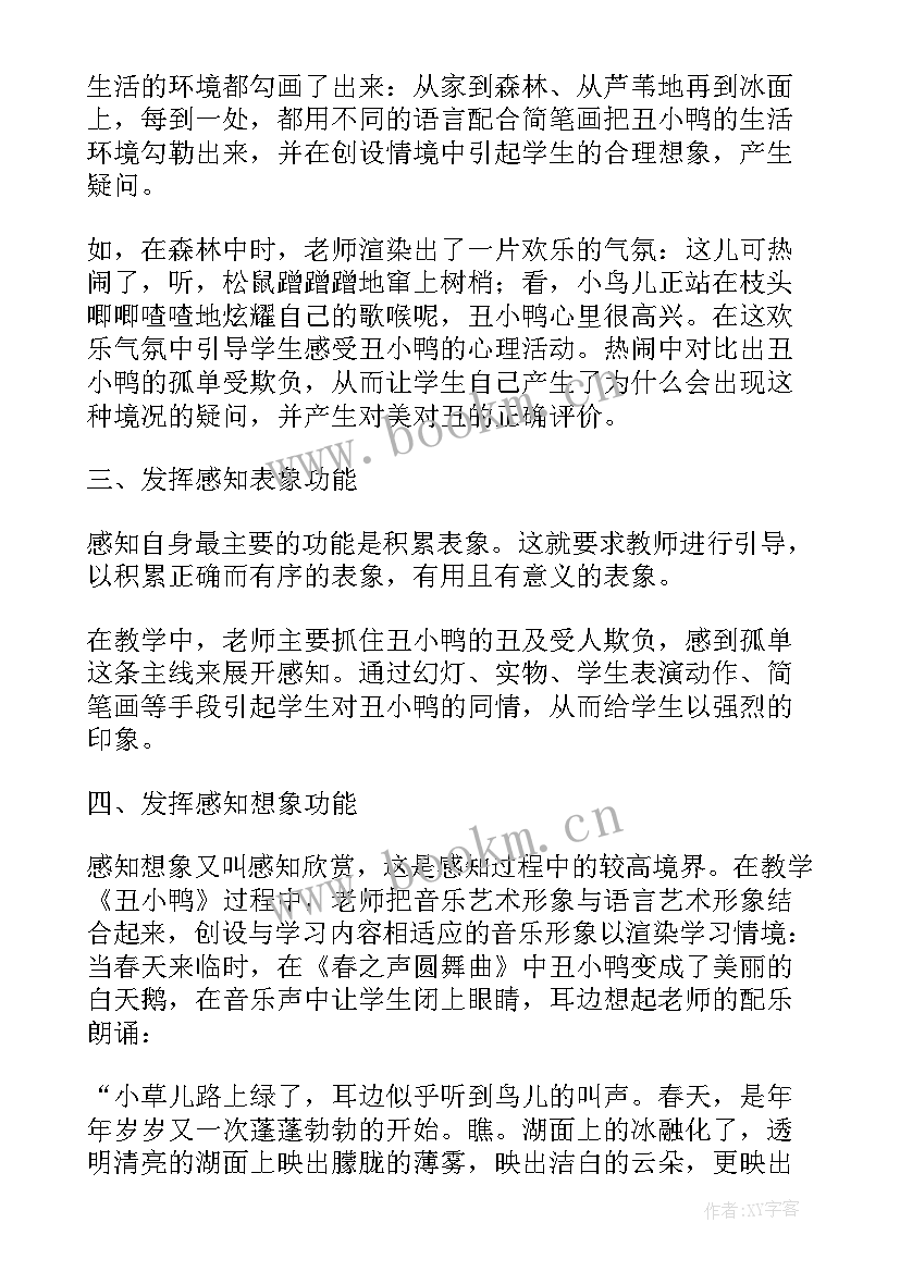 幼儿园中班语言教案丑小鸭含反思 丑小鸭的教学反思(大全6篇)