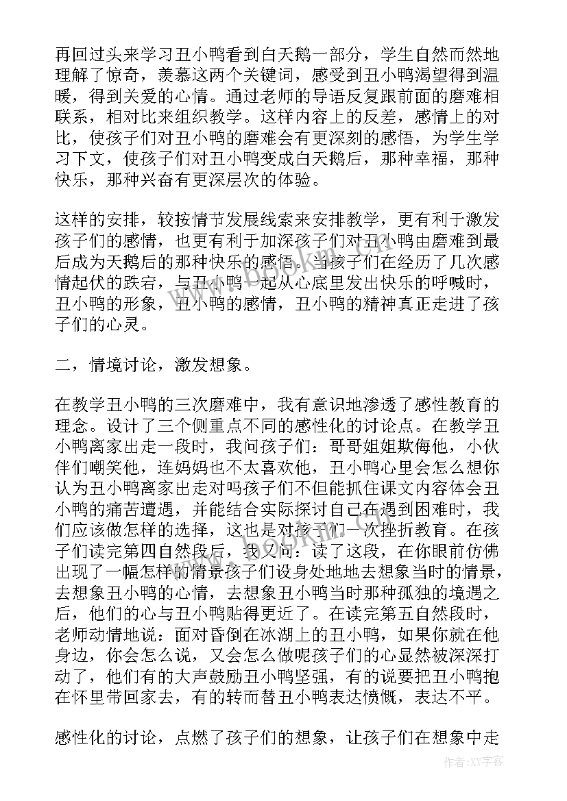 幼儿园中班语言教案丑小鸭含反思 丑小鸭的教学反思(大全6篇)