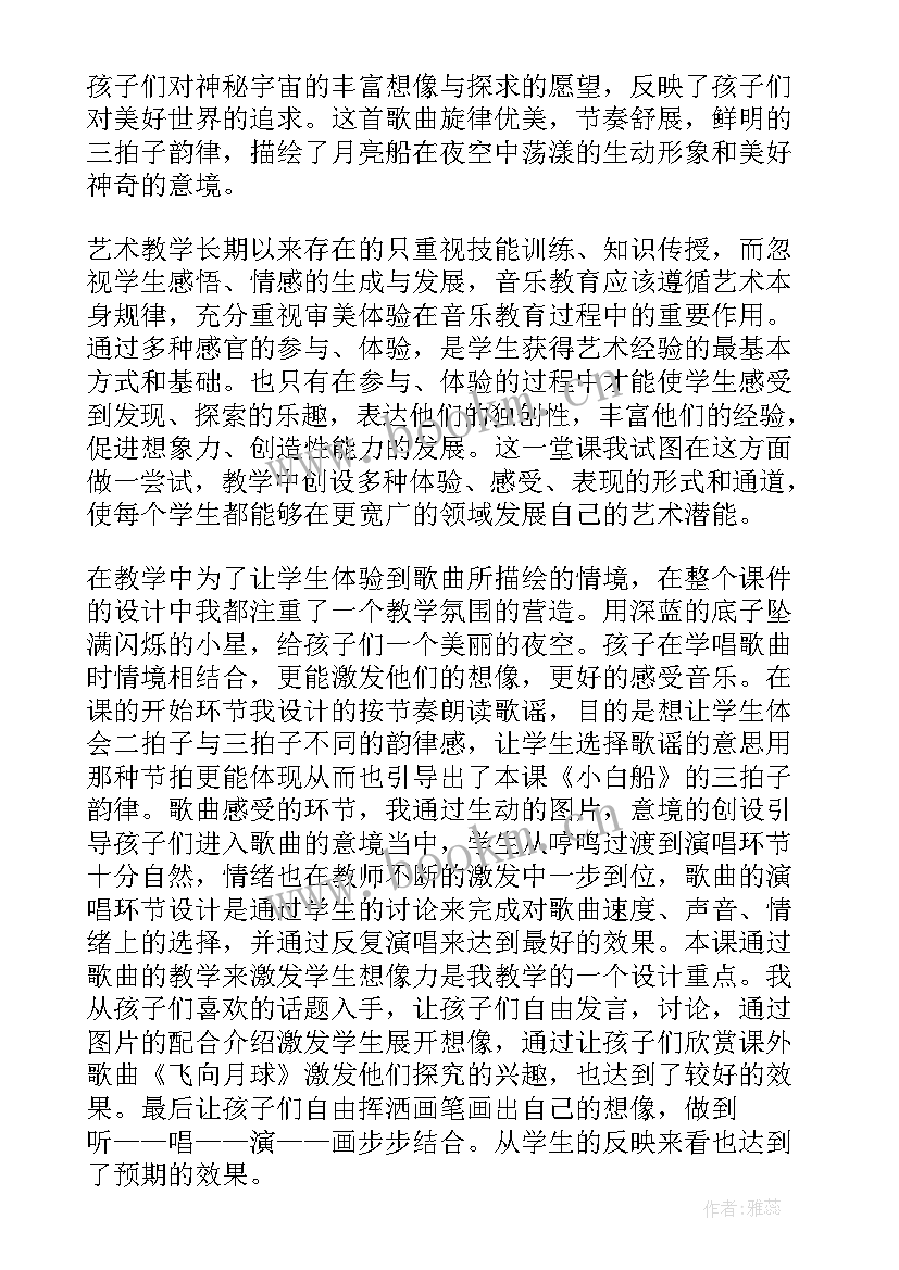 大班音乐小白船教学反思 小白船教学反思(优质8篇)