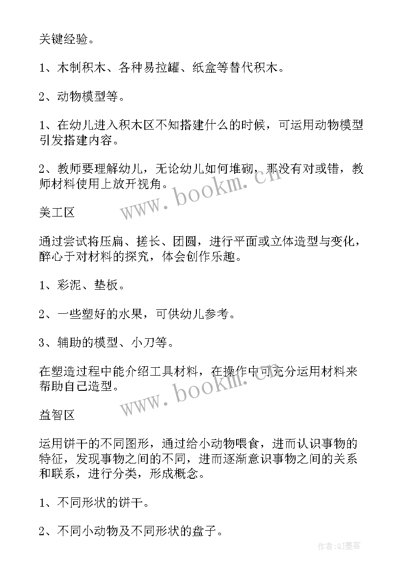 最新幼儿园小班生活区域活动教案 小班钓鱼区域活动方案(汇总5篇)