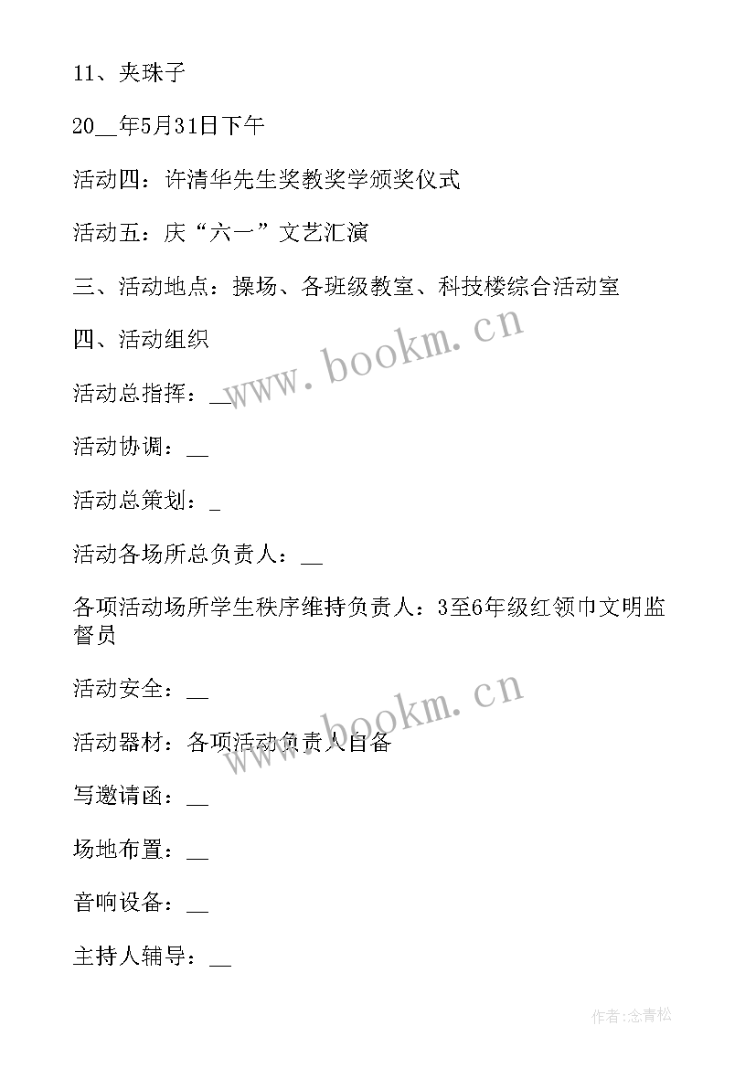 2023年六一大型亲子活动策划方案(模板5篇)