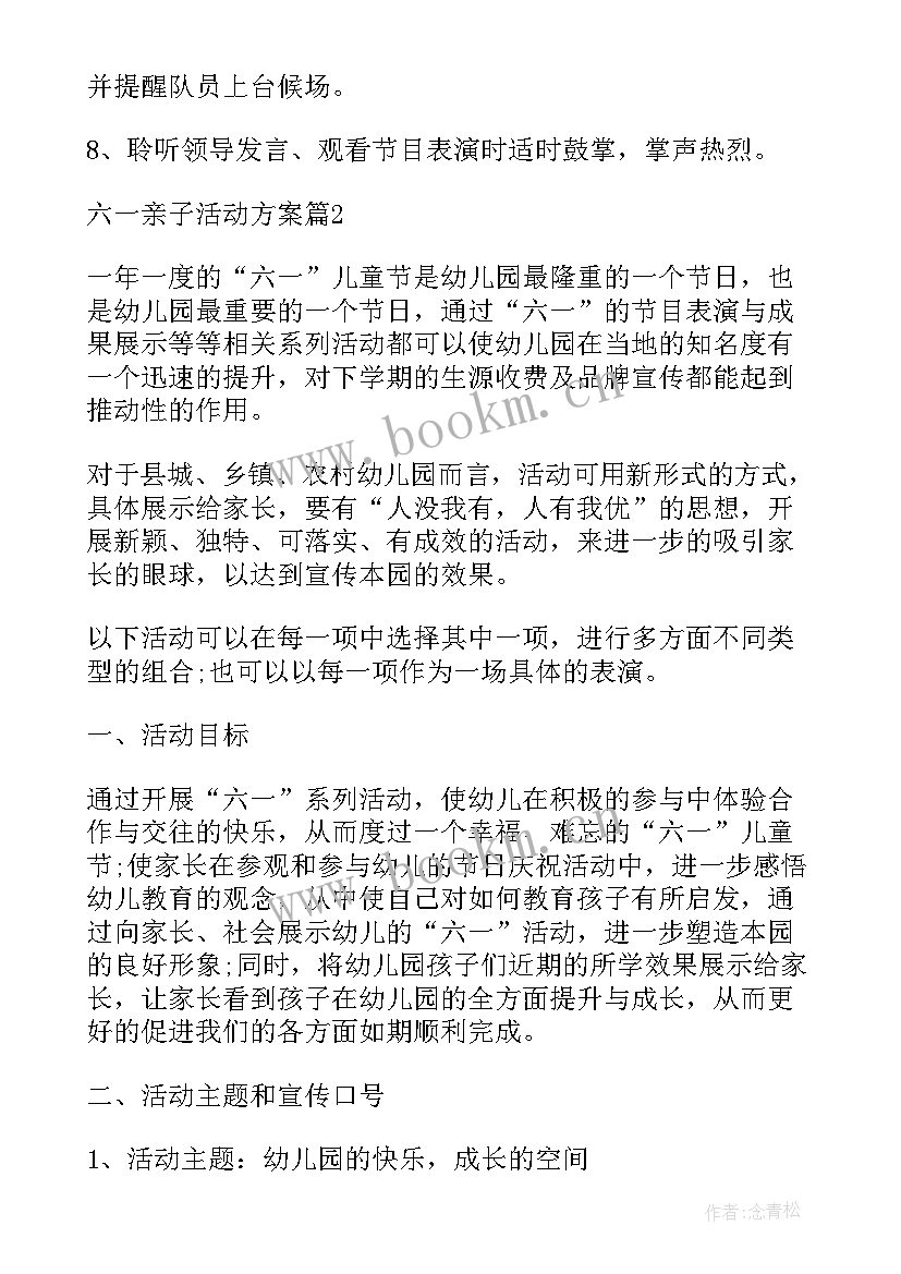 2023年六一大型亲子活动策划方案(模板5篇)