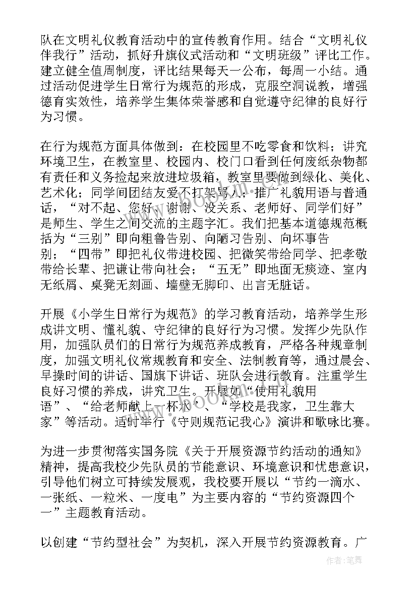 第二学期教育督导工作计划 第二学期工作计划(模板10篇)