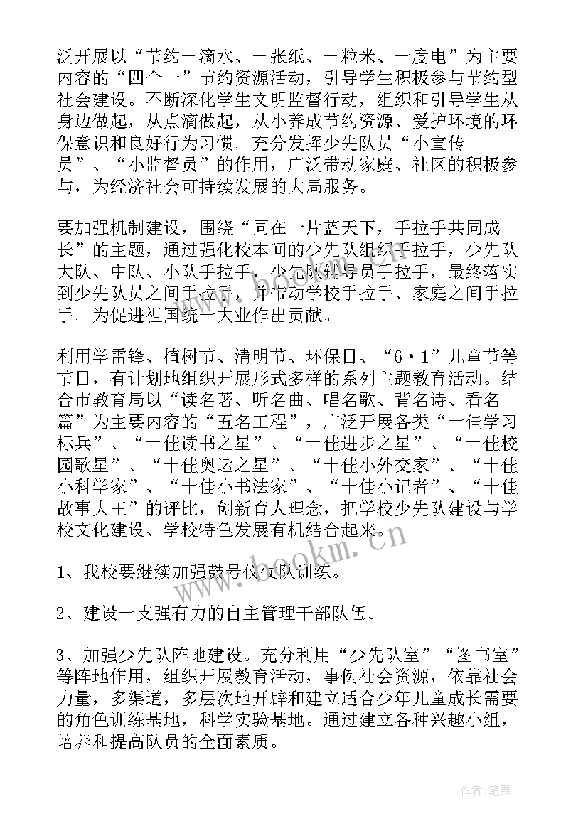 第二学期教育督导工作计划 第二学期工作计划(模板10篇)