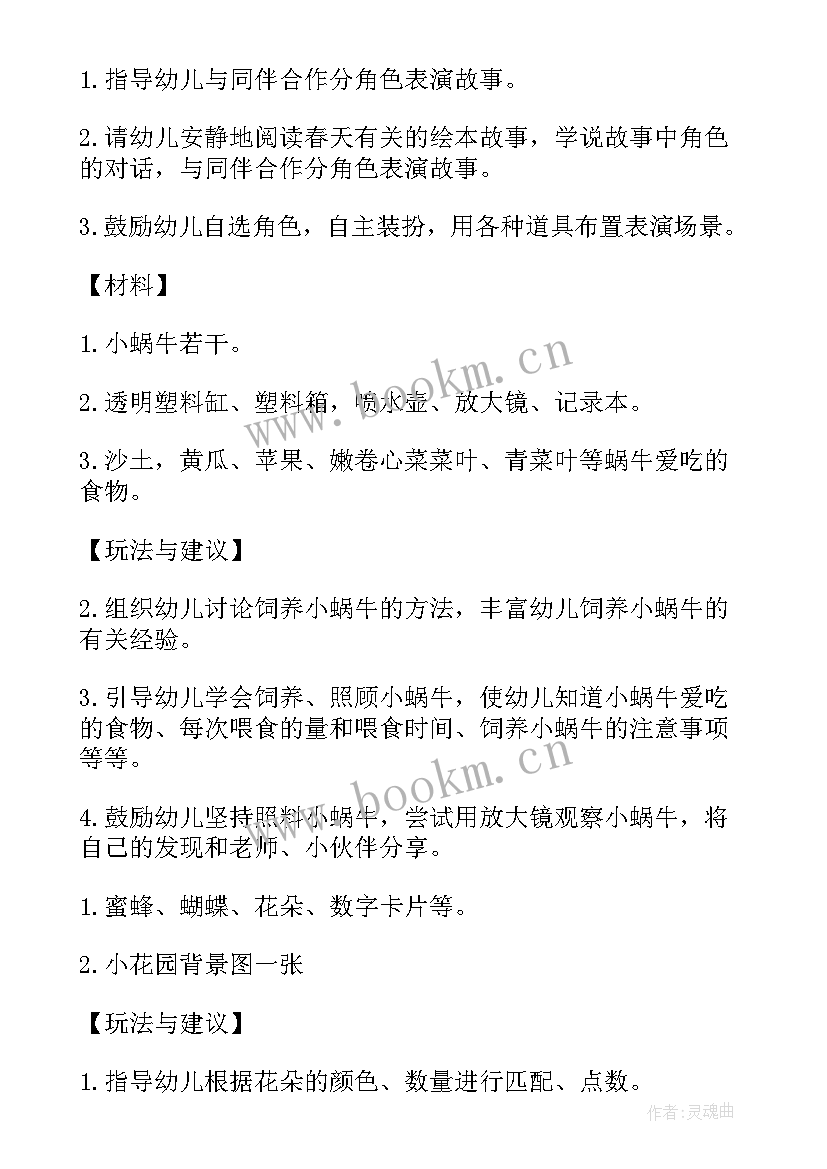 幼儿园中班活动方案春天教案(优质8篇)