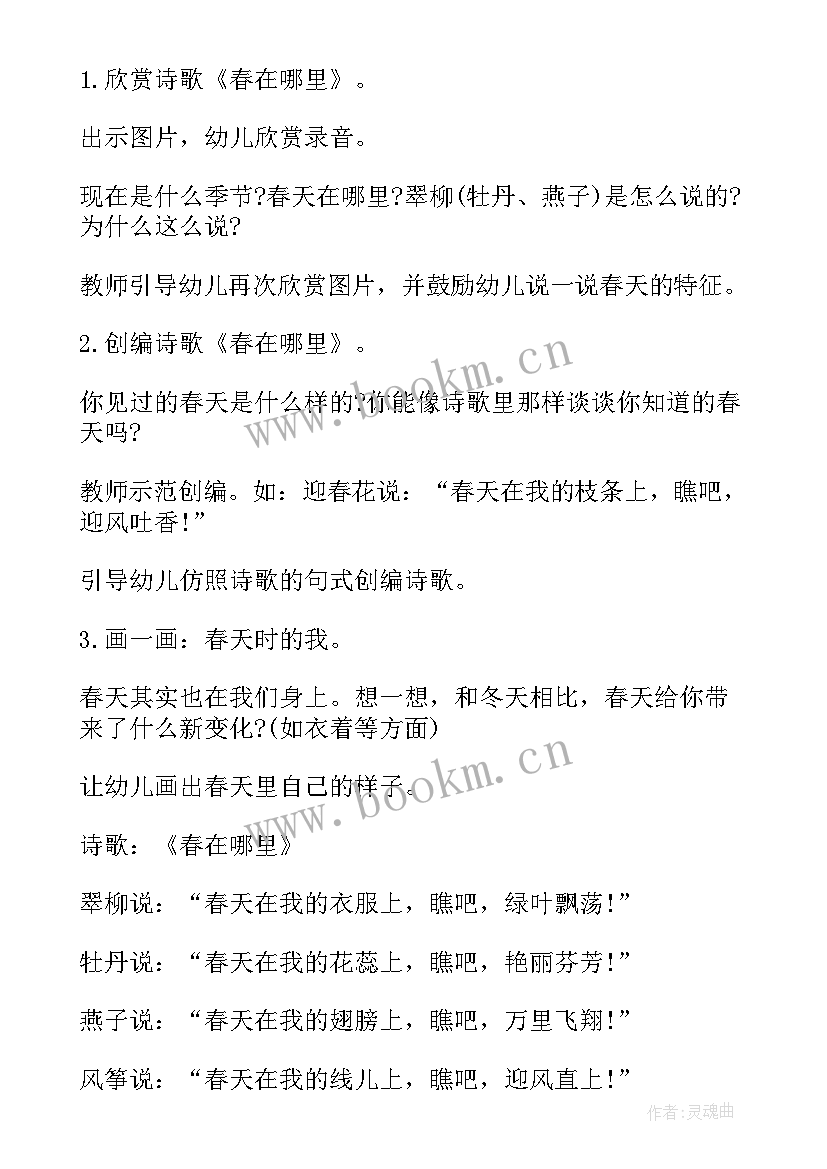 幼儿园中班活动方案春天教案(优质8篇)