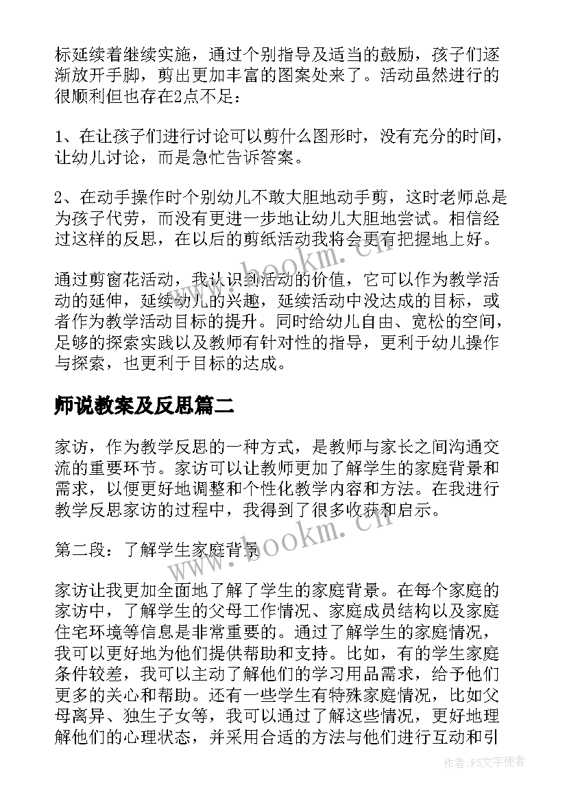 2023年师说教案及反思(精选9篇)