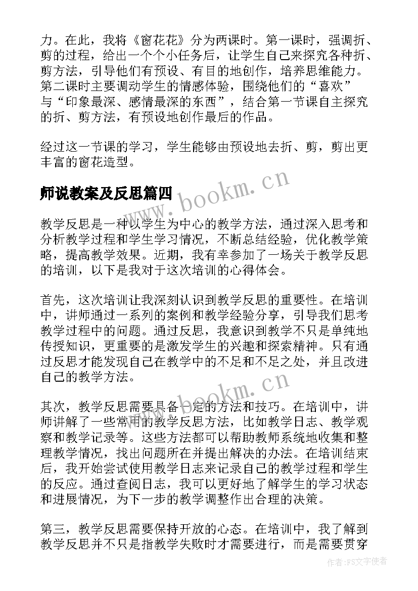 2023年师说教案及反思(精选9篇)