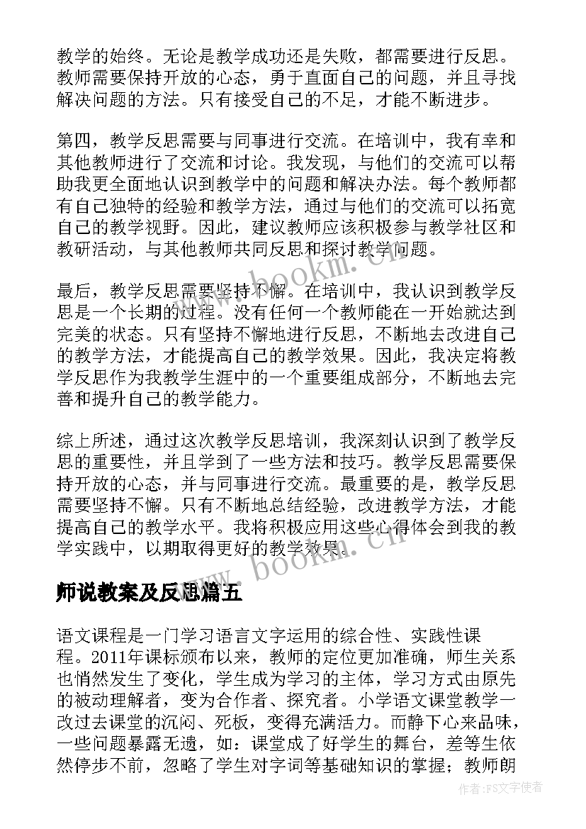 2023年师说教案及反思(精选9篇)