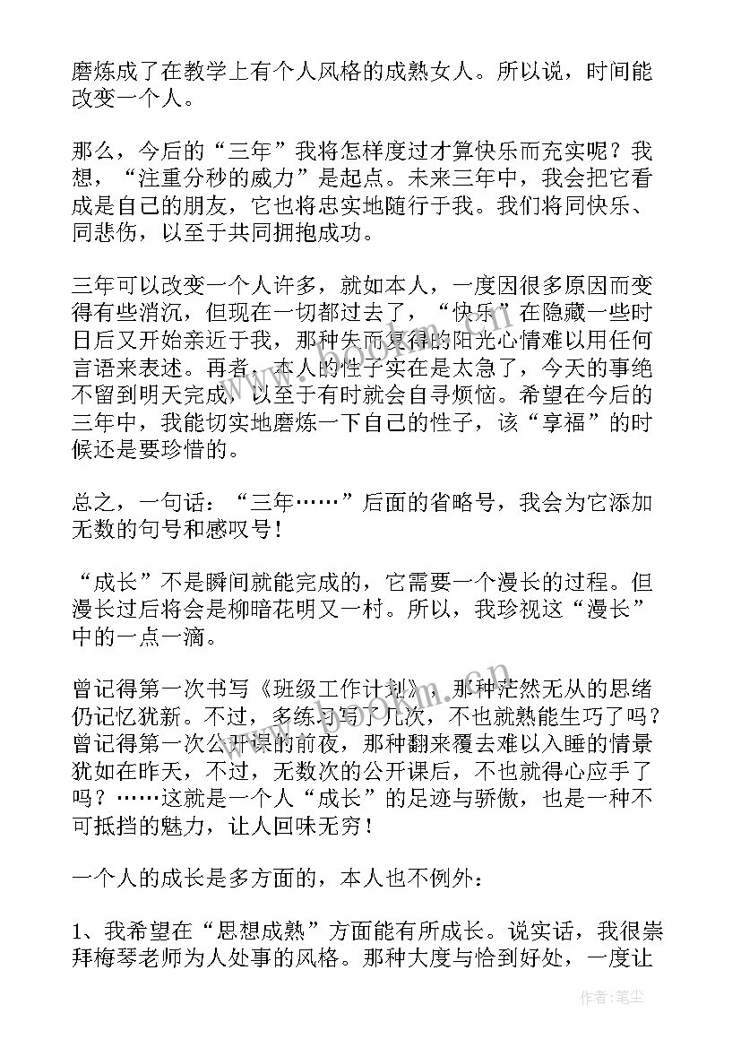 最新成长计划翻译成英文 我成长计划心得体会一年级(精选8篇)