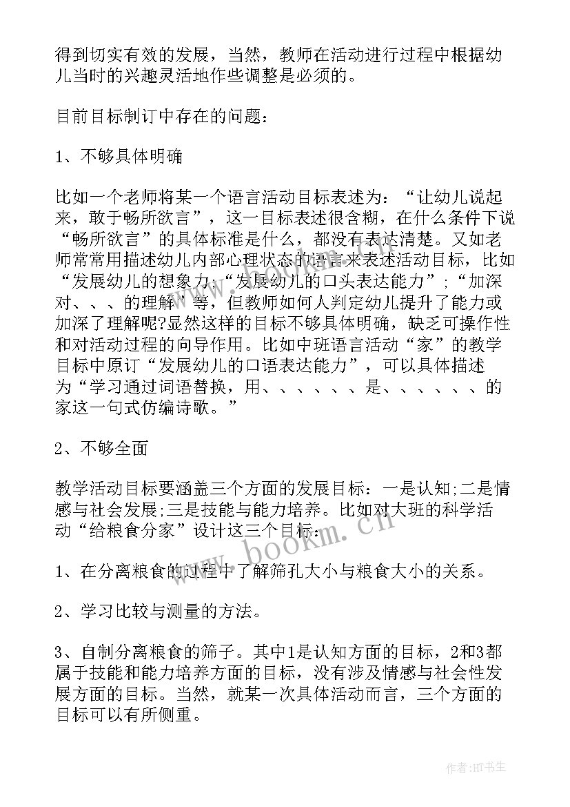 2023年幼儿园小班月计划活动及创设(大全6篇)