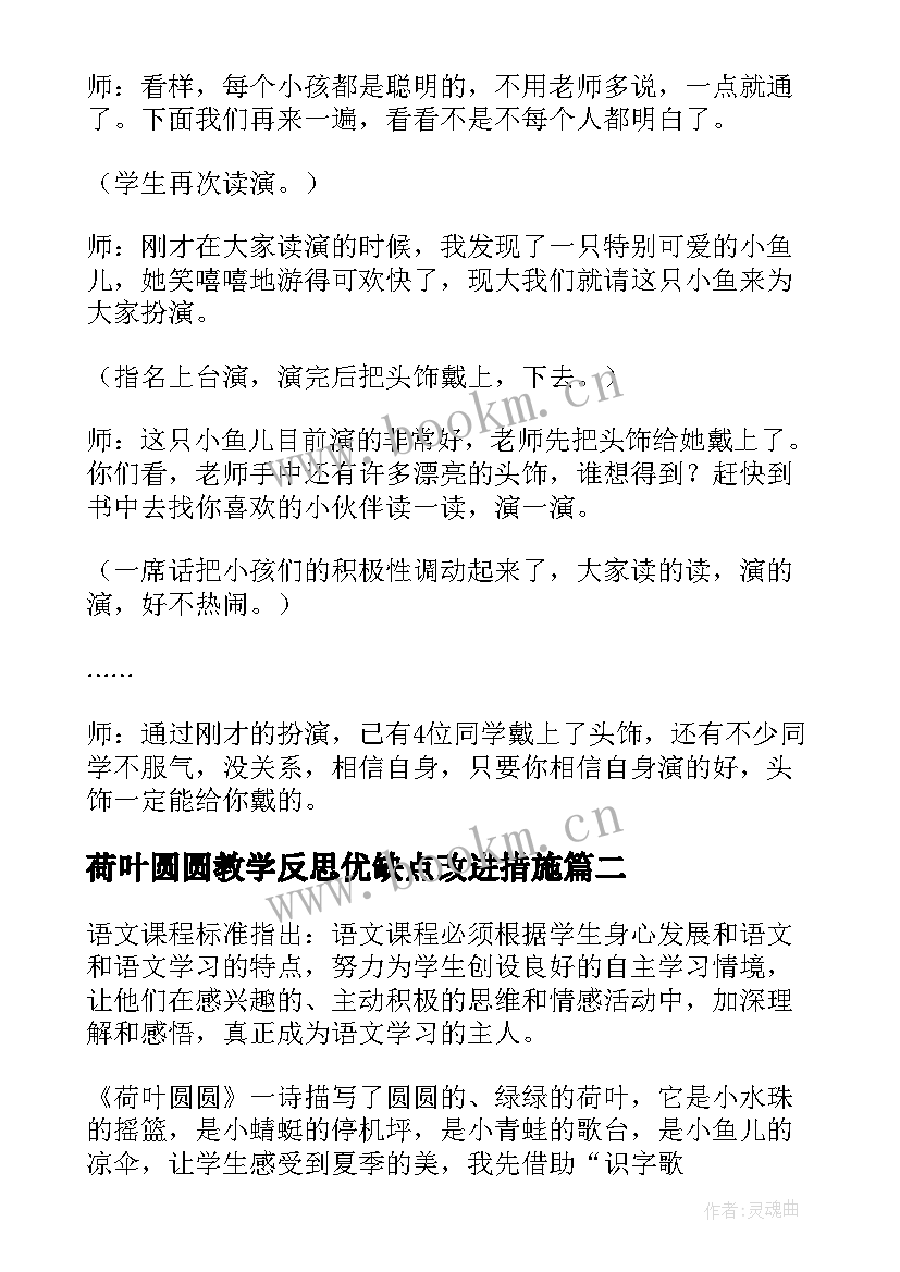 荷叶圆圆教学反思优缺点改进措施(大全5篇)