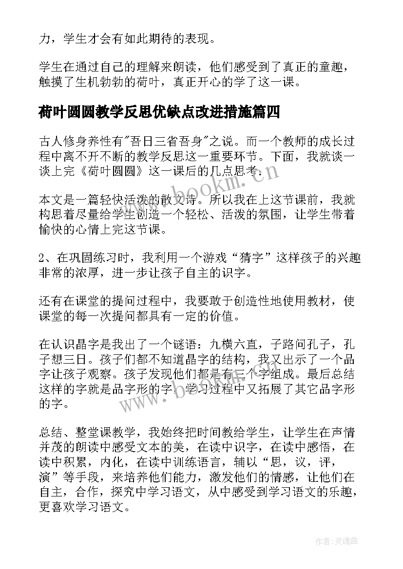 荷叶圆圆教学反思优缺点改进措施(大全5篇)