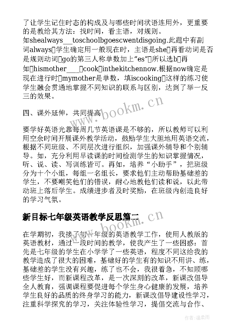 新目标七年级英语教学反思 七年级英语教学反思(模板5篇)