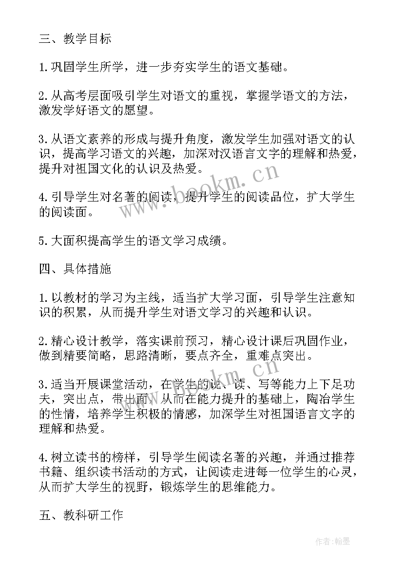 2023年教学工作计划表高中语文 高中语文教学工作计划(大全5篇)