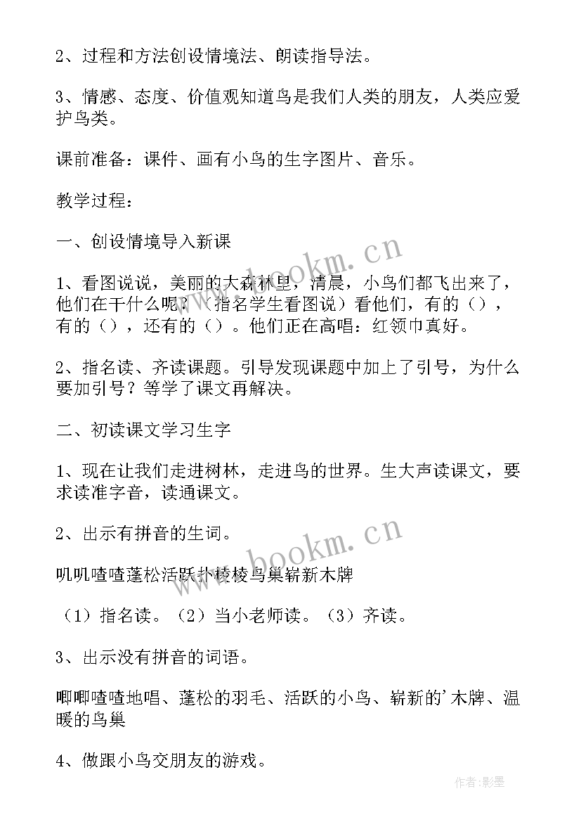 红领巾真好教案设计 二年级红领巾真好教学反思(优秀5篇)