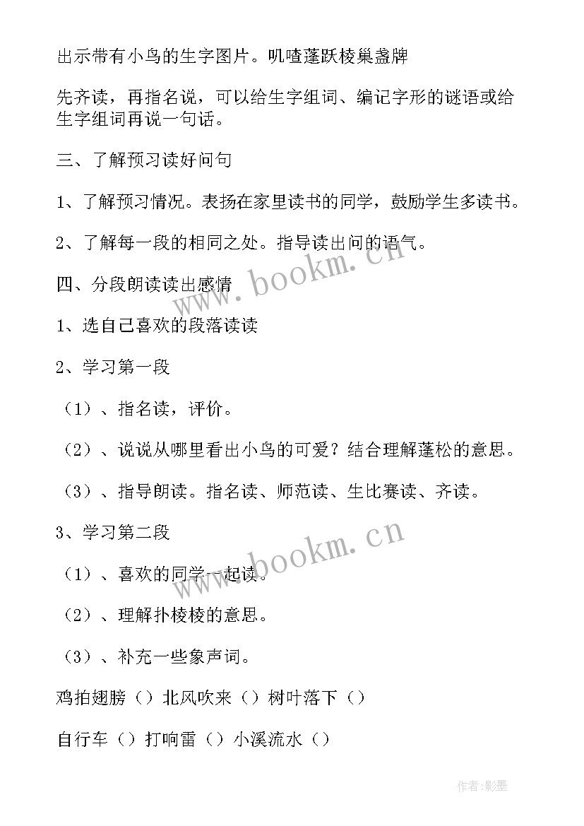 红领巾真好教案设计 二年级红领巾真好教学反思(优秀5篇)