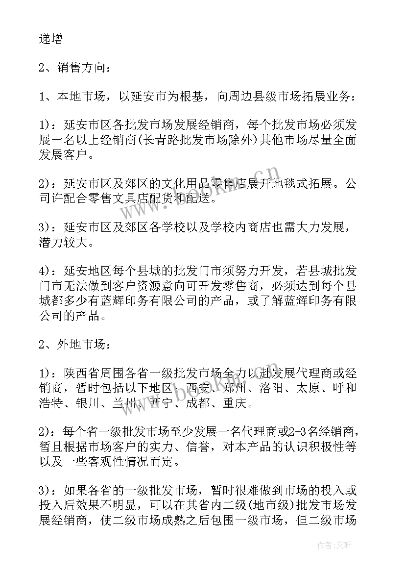 最新下半年工作计划与目标(通用9篇)