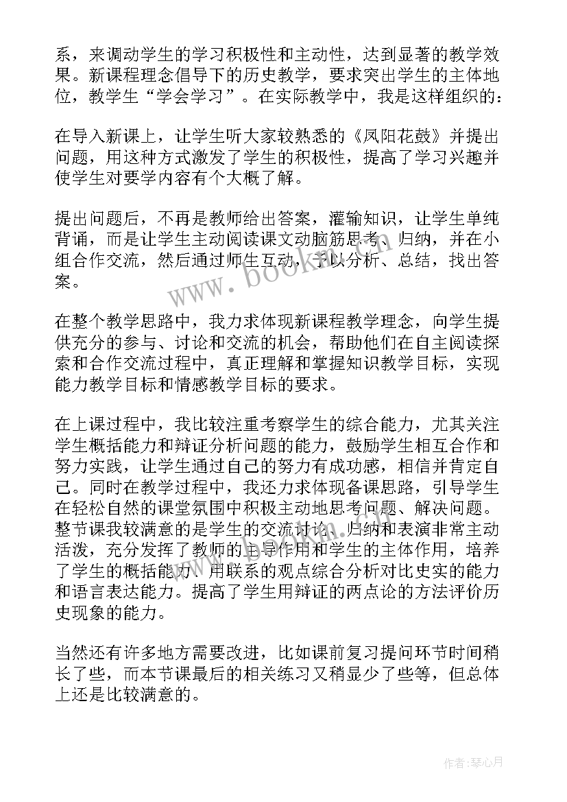 最新七年级历史课堂教学反思(实用8篇)