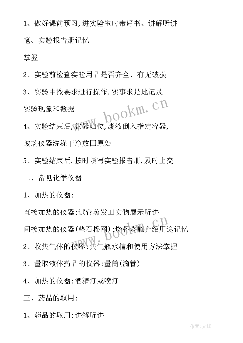 最新氯气的制备教学反思 走进化学实验室教学反思(实用5篇)