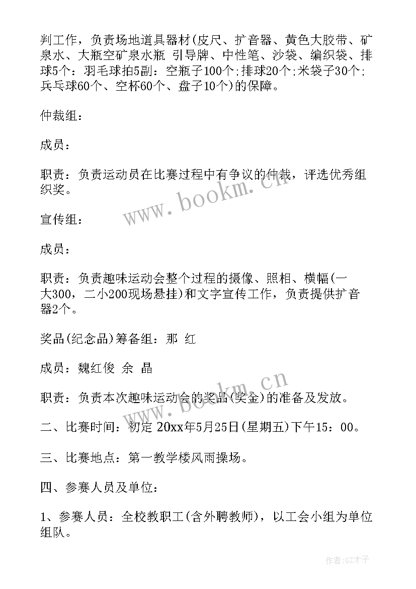 2023年小学工会三八活动方案(大全6篇)