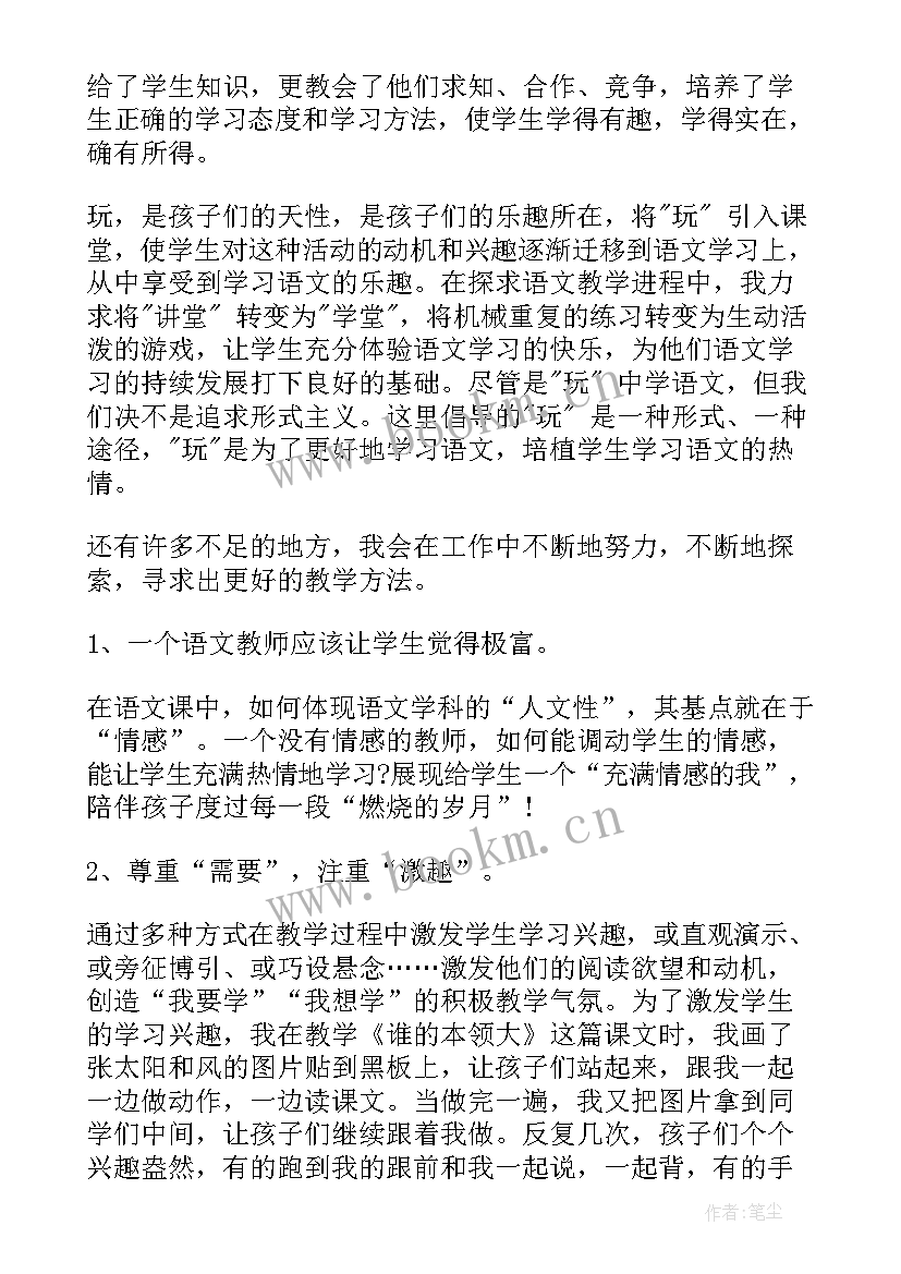 语文园地二年级教案反思(实用8篇)