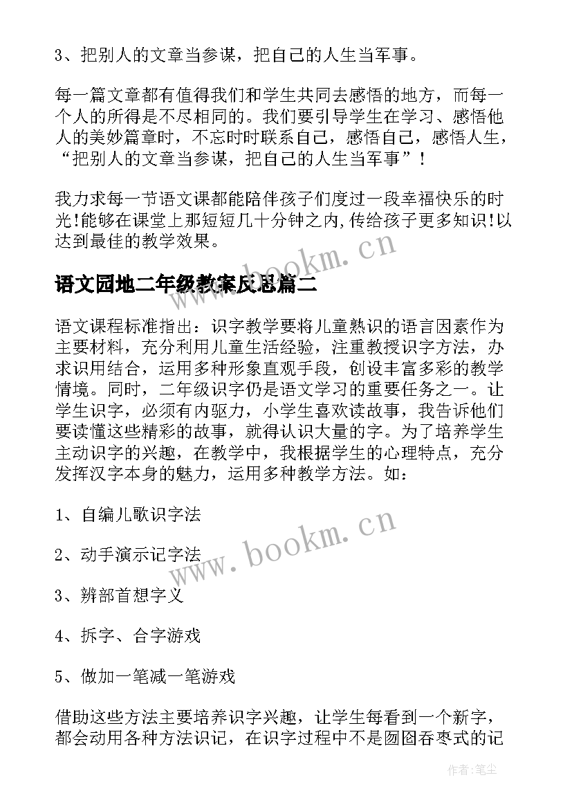 语文园地二年级教案反思(实用8篇)