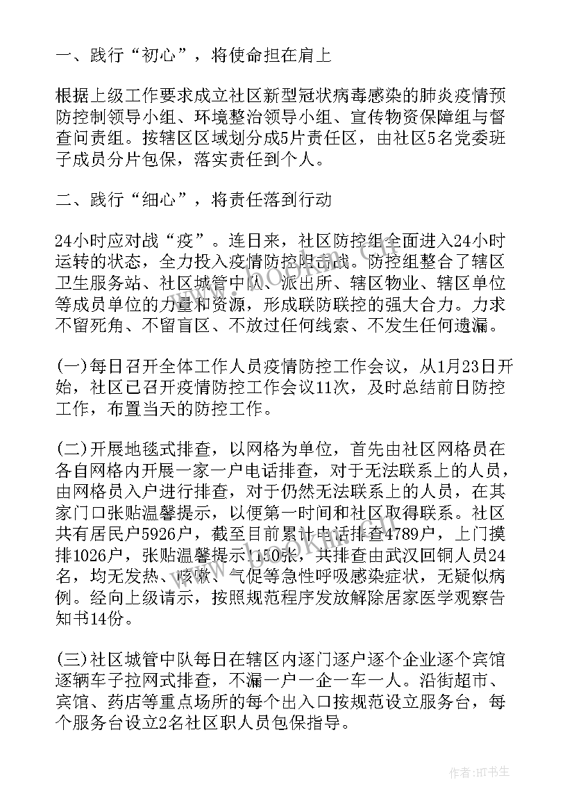 2023年新冠疫情物资保障工作方案 疫情防控生活物资保障组工作总结(通用5篇)