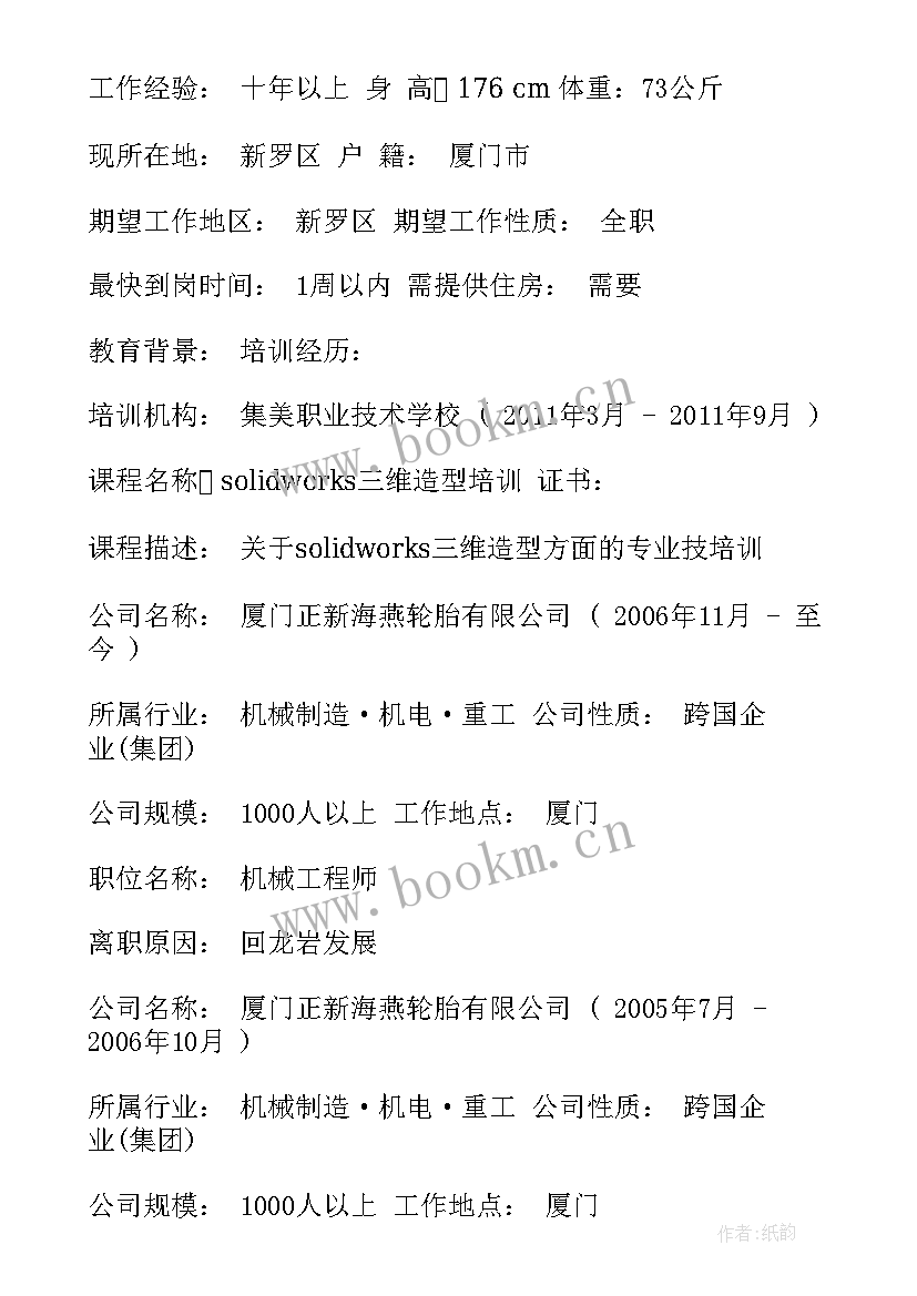 最新电气工程师简历自我评价 电气工程师简历自我鉴定(优质8篇)