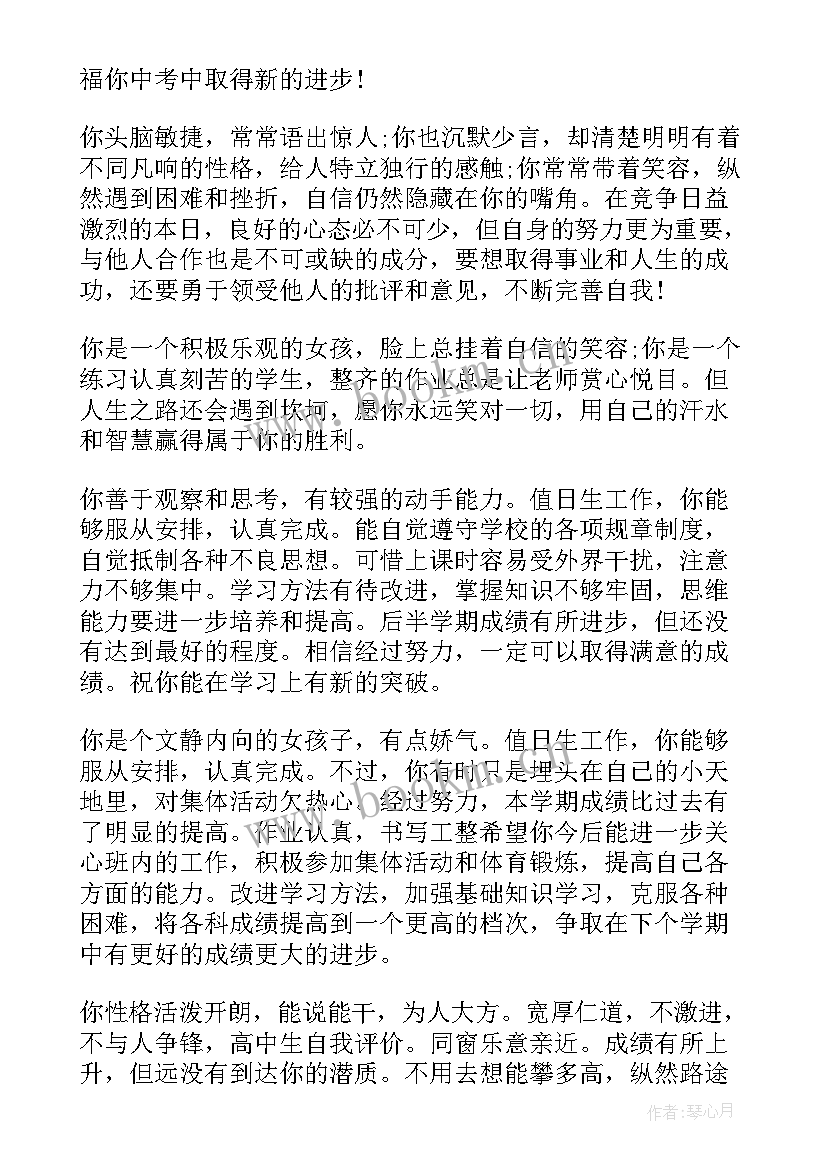 学生综合素质评价评语 大学综合素质评价评语(通用10篇)