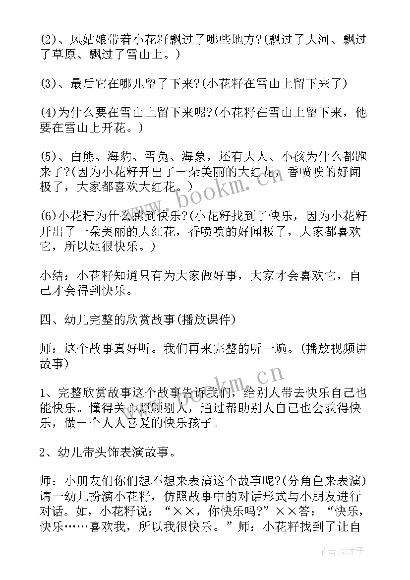 2023年剪纸小花活动反思 幼儿园中班语言教案小花籽找快乐含反思(通用5篇)