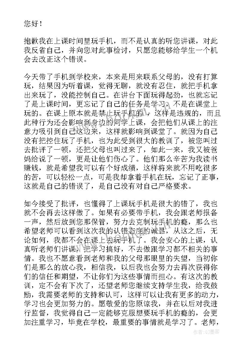 检讨书反省自己玩手机(模板5篇)