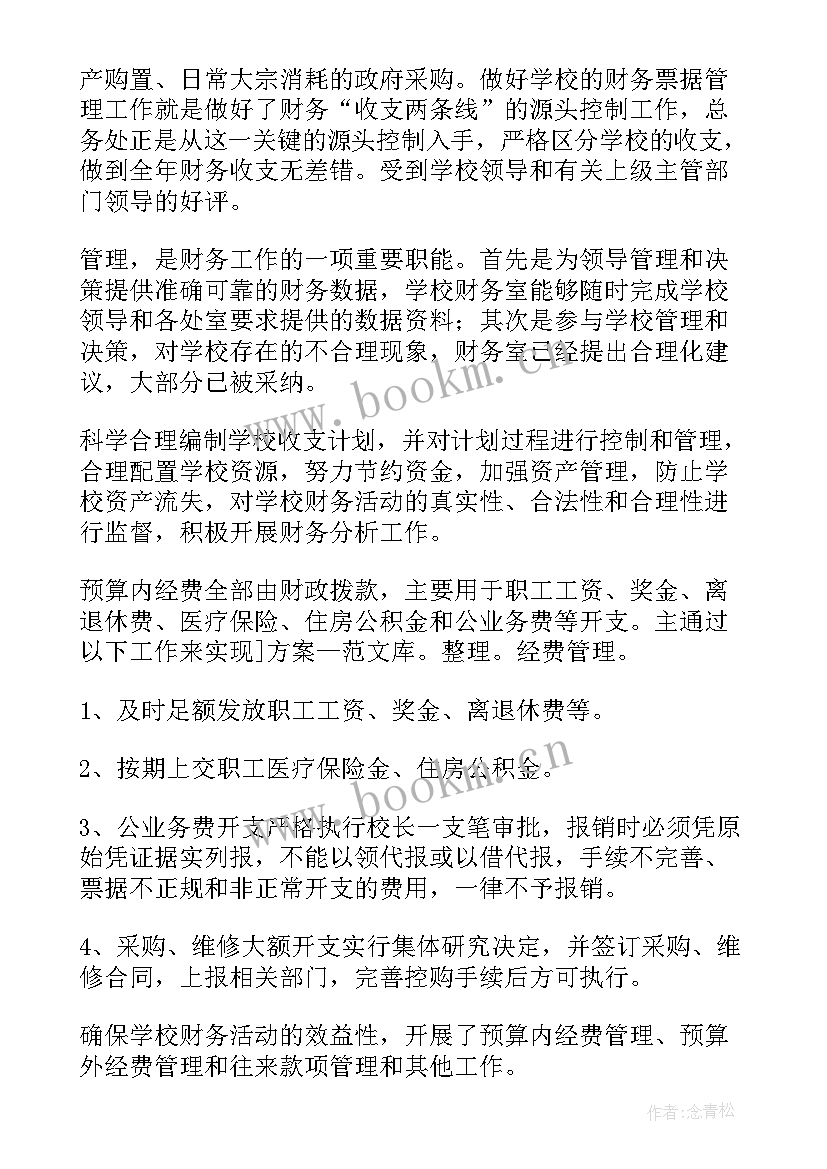 2023年保险财务年终工作总结报告 财务年终工作总结报告(优质9篇)