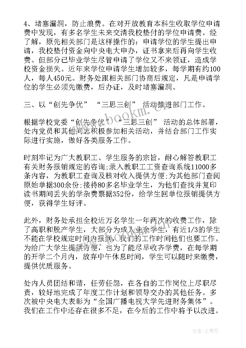 2023年保险财务年终工作总结报告 财务年终工作总结报告(优质9篇)