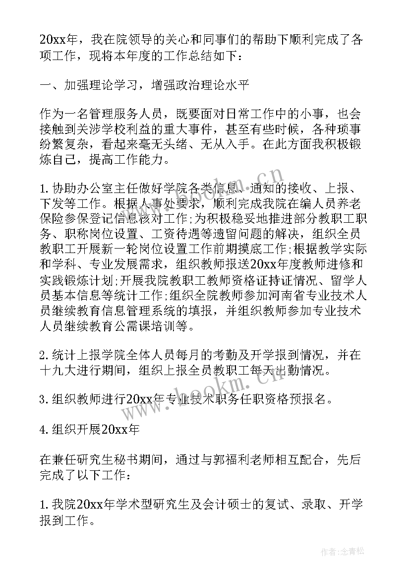 2023年保险财务年终工作总结报告 财务年终工作总结报告(优质9篇)