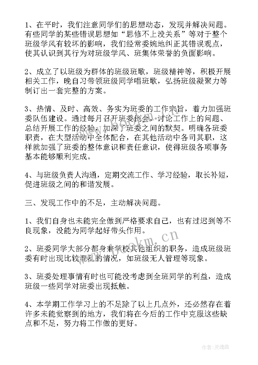 学生纪律个人总结 纪律委员期末个人总结(精选5篇)