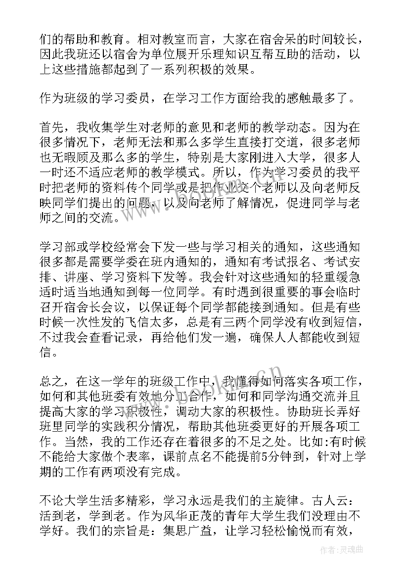 学生纪律个人总结 纪律委员期末个人总结(精选5篇)