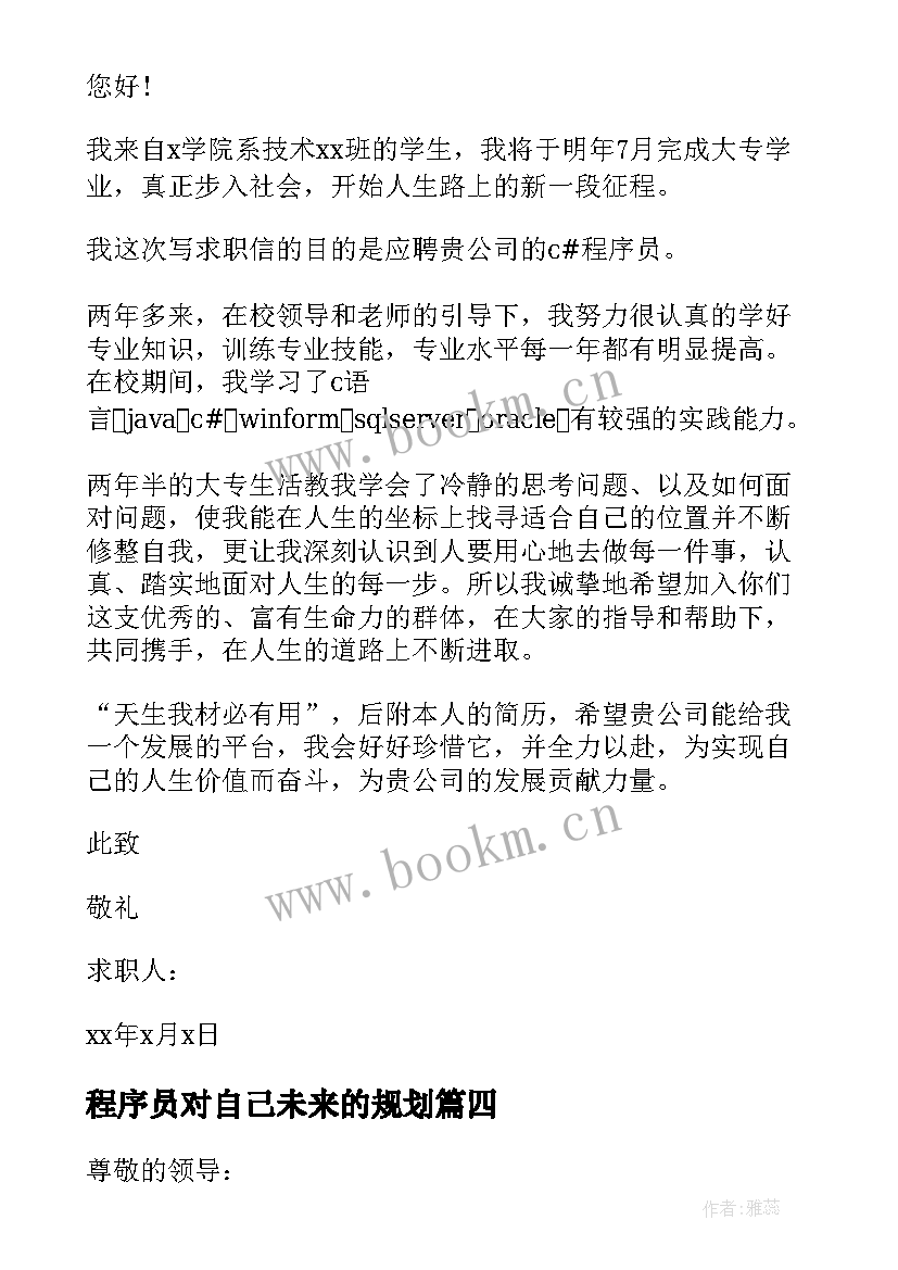 最新程序员对自己未来的规划 程序员考试的心得体会(优质8篇)