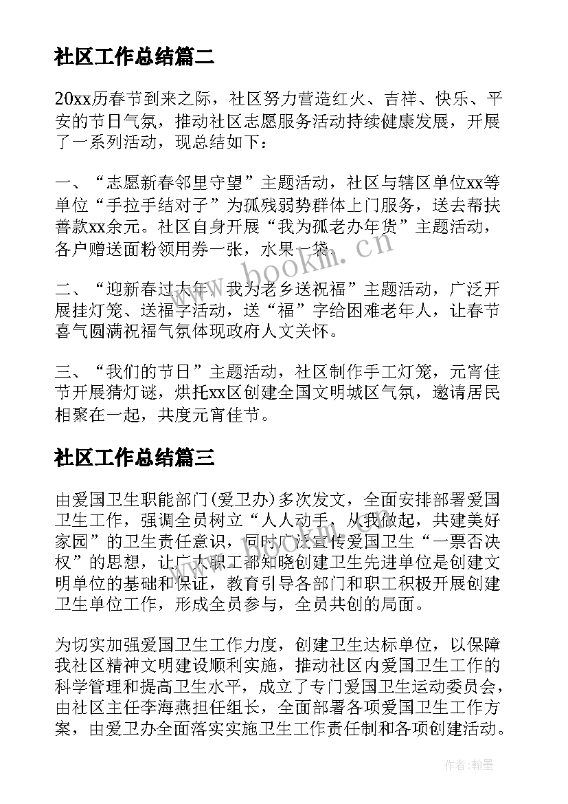 社区工作总结 社区工作者个人总结(优质9篇)