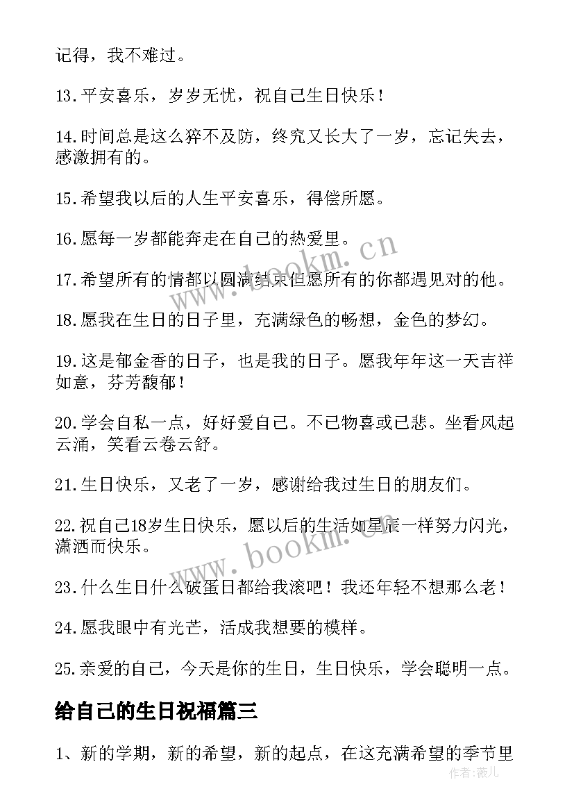 2023年给自己的生日祝福 自己的生日祝福语(汇总10篇)