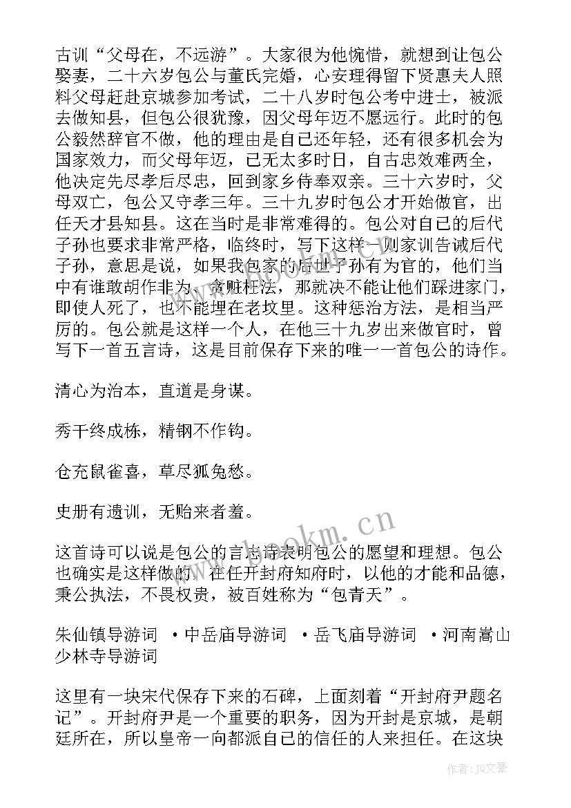 2023年开封导游词(模板5篇)