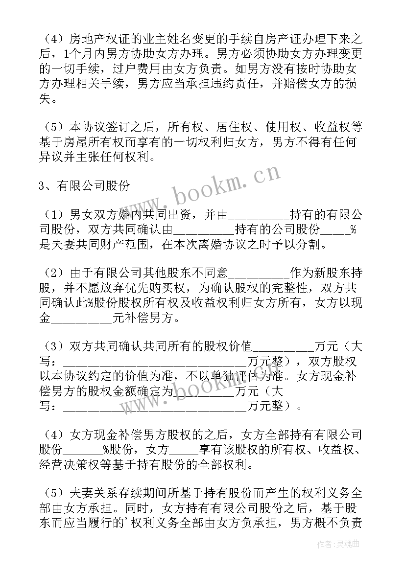 2023年跟老公签协议说(精选5篇)