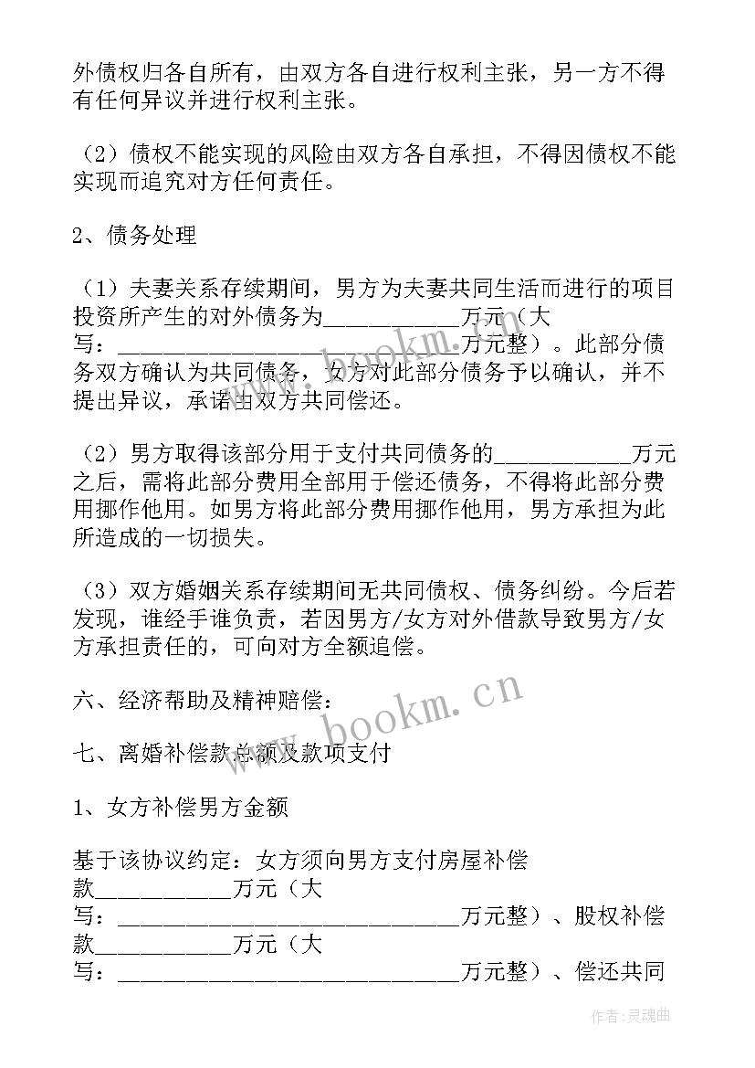 2023年跟老公签协议说(精选5篇)