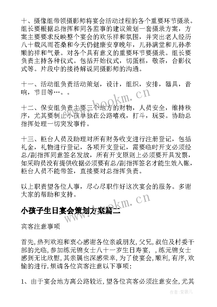 最新小孩子生日宴会策划方案 生日宴会策划方案(汇总5篇)