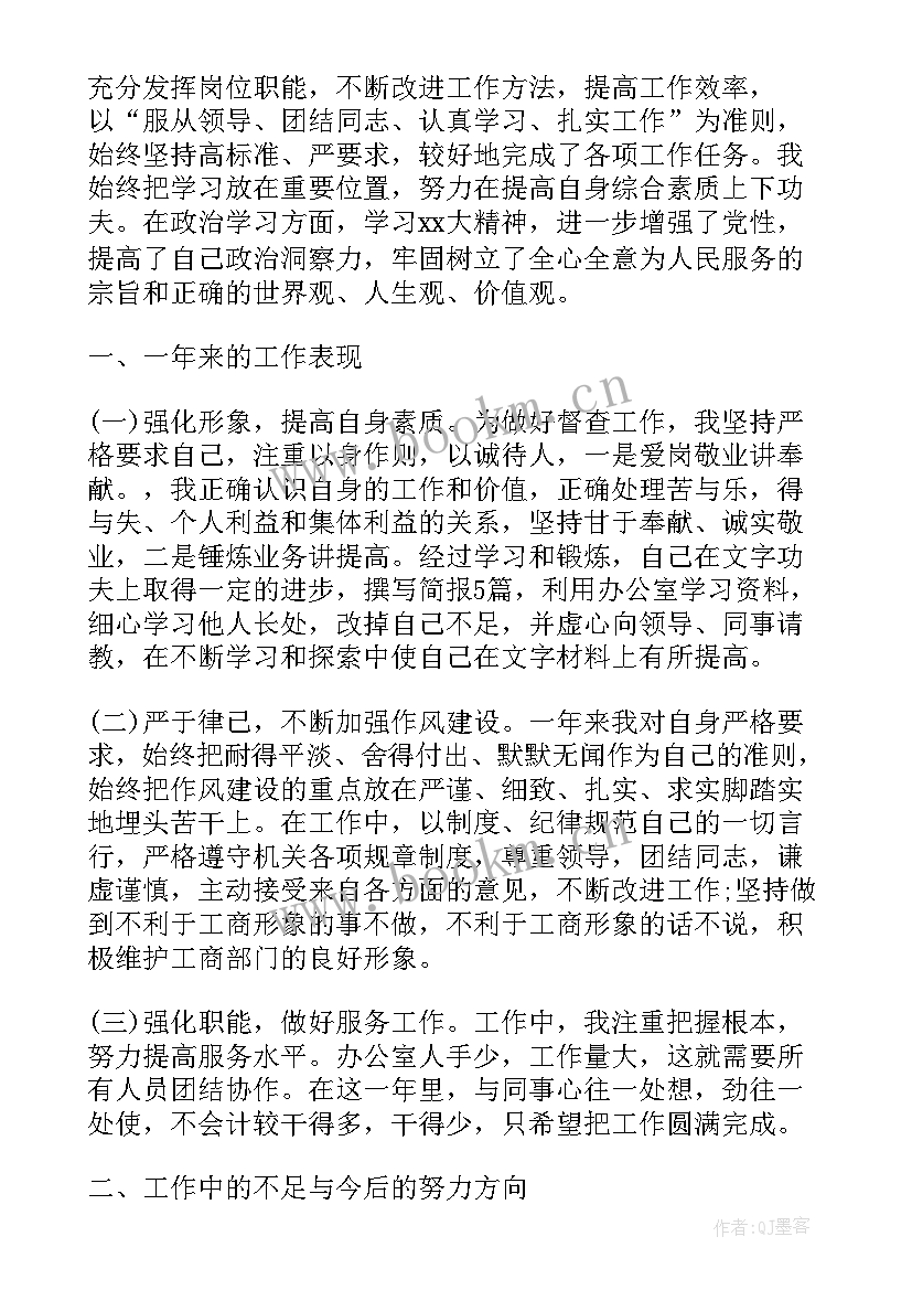 公务员年度考核表个人总结(优质7篇)