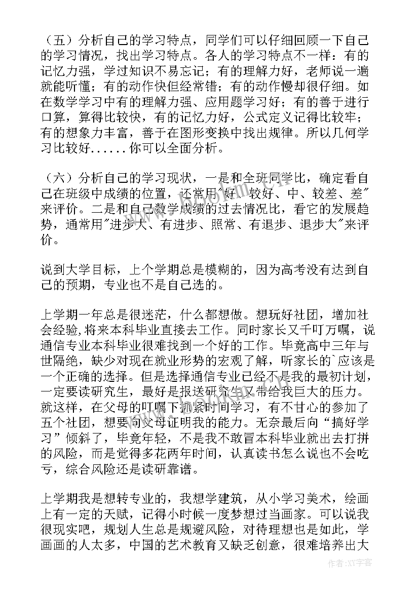 大学上学期总结和下学期计划(模板8篇)