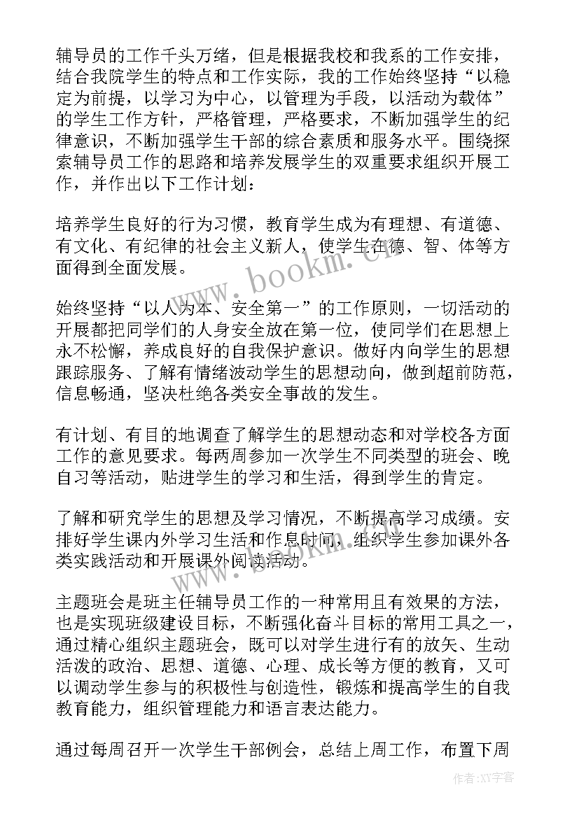 大学上学期总结和下学期计划(模板8篇)