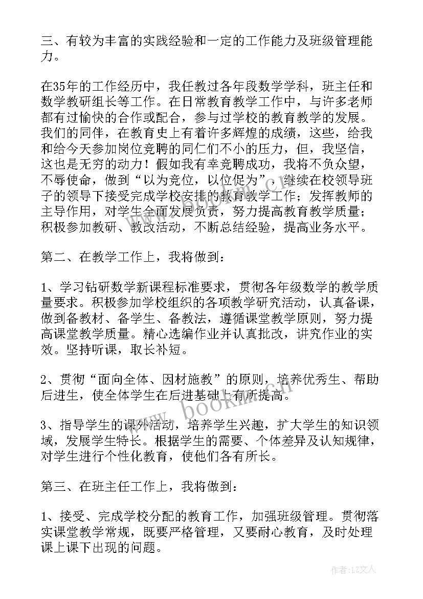 最新教师竞聘理由说明 竞聘教师岗位申请书(大全6篇)