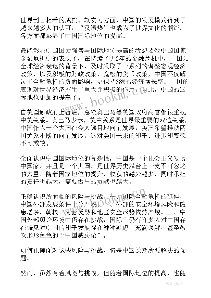 形势与政策心得和体会 形势与政策心得体会(实用7篇)